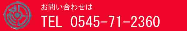 お電話番号はこちえ