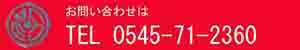 お電話でお問い合わせ